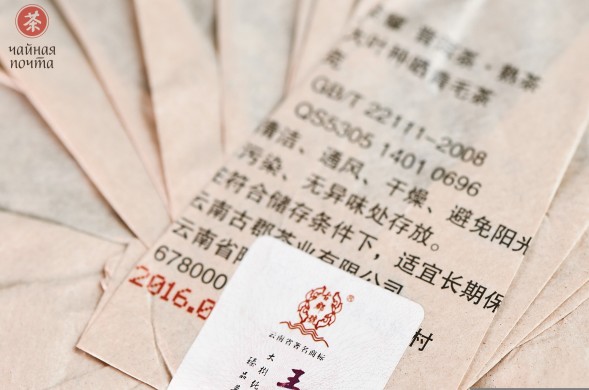 Шу пуэр &amp;quot;Храбрый Рыцарь из Сигуй&amp;quot;, 2016г., 357 г.