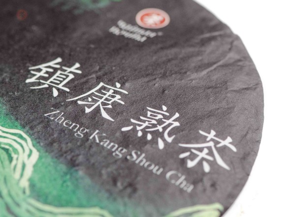 Шу пуэр &amp;quot;Чжень Кан Шу Ча&amp;quot; из Чжень Кан, Чайная Почта, 357 г., 2018г.