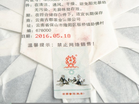 Шу пуэр &amp;quot;Бин Дао Гу Шу&amp;quot; (Старое Дерево с Холодного Острова), ф-ка Гу Юнь Хао, 2016 г., 357 г.