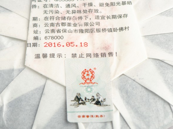 Шу пуэр &amp;quot;Бин Дао Гу Шу&amp;quot; (Старое Дерево с Холодного Острова), ф-ка Гу Юнь Хао, 2016 г., 357 г.