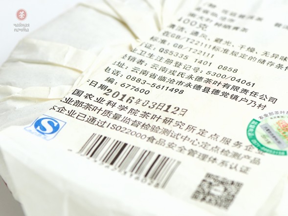 Шу пуэр &amp;quot;Вино с деревьев&amp;quot; (Му Е Чунь Гун Тин), Мэнку, 2016 г., 400 г.