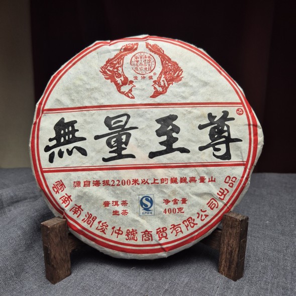 Шэн пуэр &amp;quot;Улян Чжи Цун&amp;quot; органик, 2014 г., 400 г.